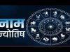 ये नाम की लड़कियां होती हैं सबसे ज्यादा पवित्र ,जानिए किस अक्षर से होता है इनका नाम शुरू !