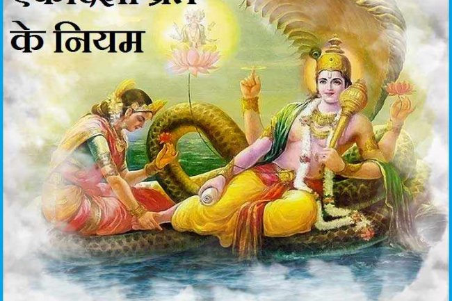 अगर आप भी नहीं रखते एकादशी व्रत तो जरूर पढ़े यह खबर