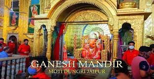 मोटी डूंगरी गणेश टेम्पल जयपुर