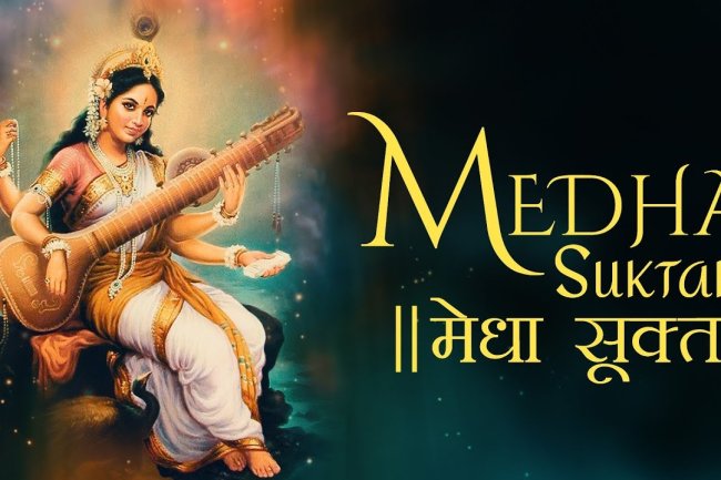 श्री मेधा सुक्तम