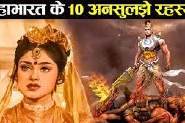 महाभारत की ये 10 रहस्यमय विचित्र कथाएं